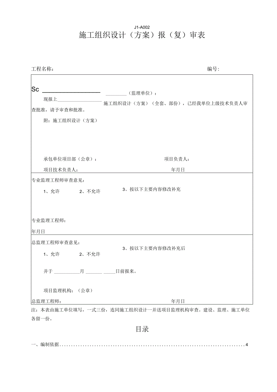 路基爆破施工方案.docx_第3页