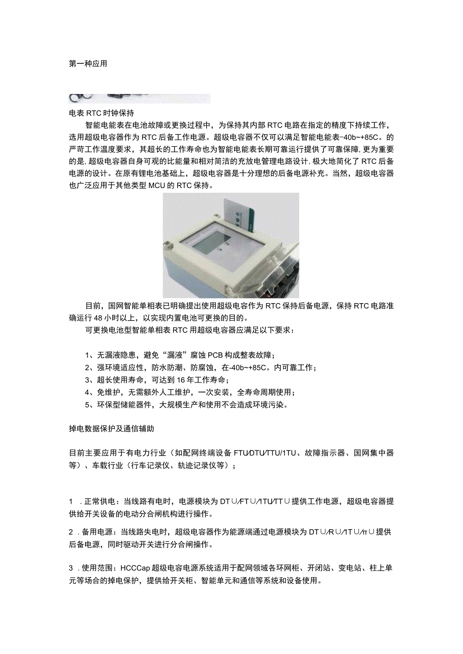 超级电容的几种典型应用介绍.docx_第1页