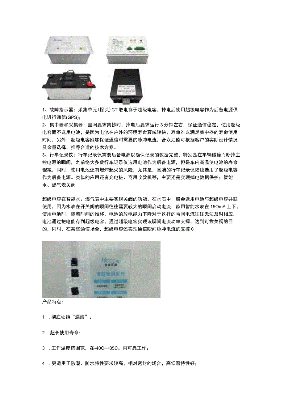 超级电容的几种典型应用介绍.docx_第2页