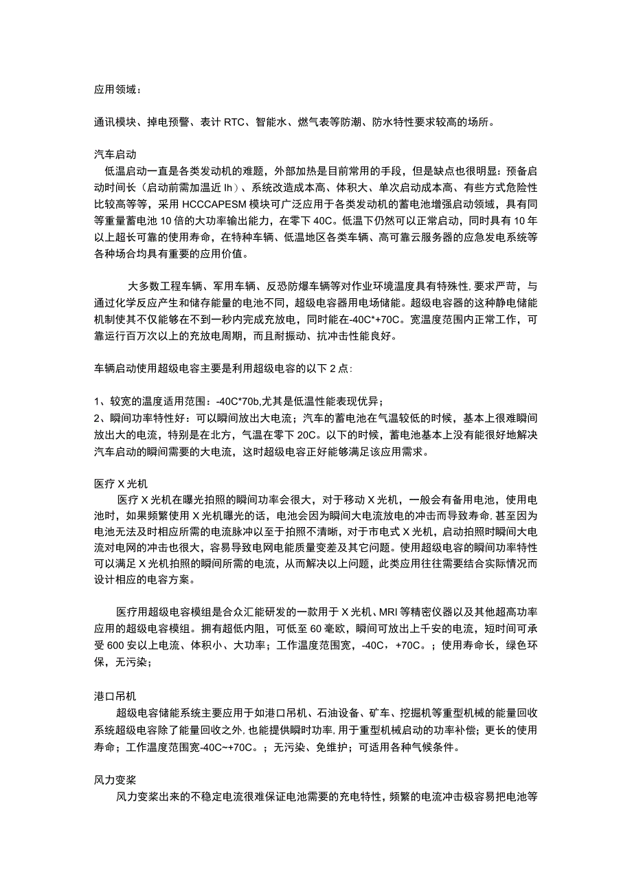 超级电容的几种典型应用介绍.docx_第3页