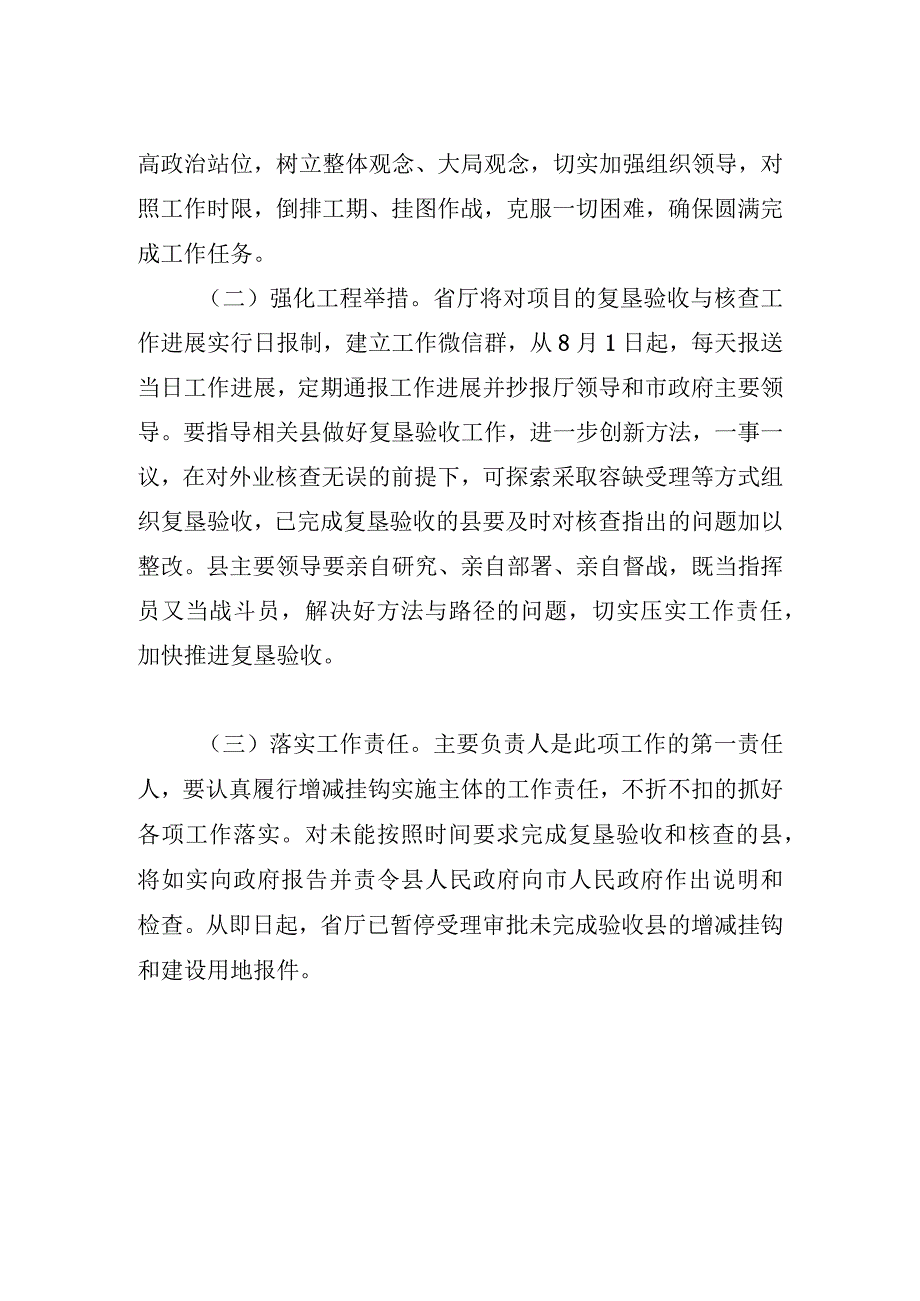 跨省域调剂节余指标增减挂钩项目复垦验收及核查工作.docx_第2页