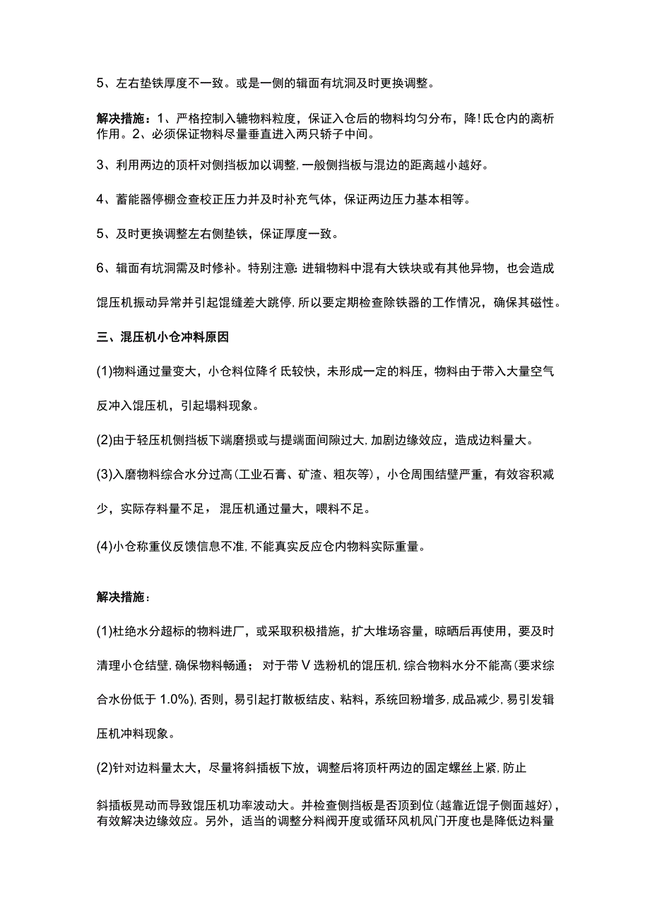 辊压机常见故障分析及处理.docx_第3页