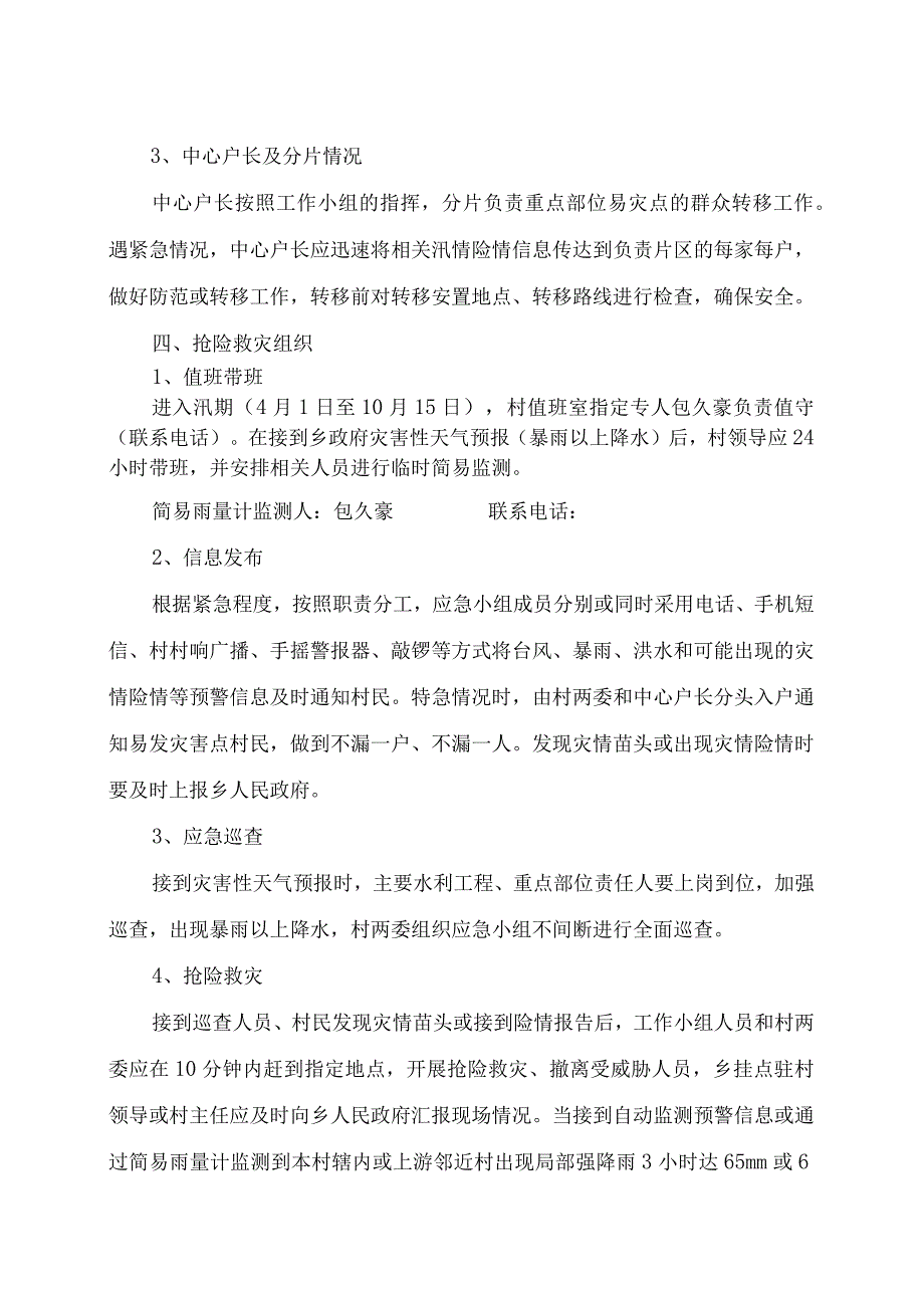 路下乡罗沙洋村高陡边坡隐患点群众转移避险应急预案.docx_第2页