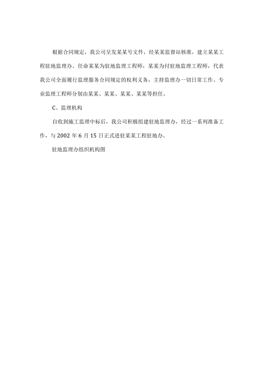 路面工程监理总结报告.docx_第2页