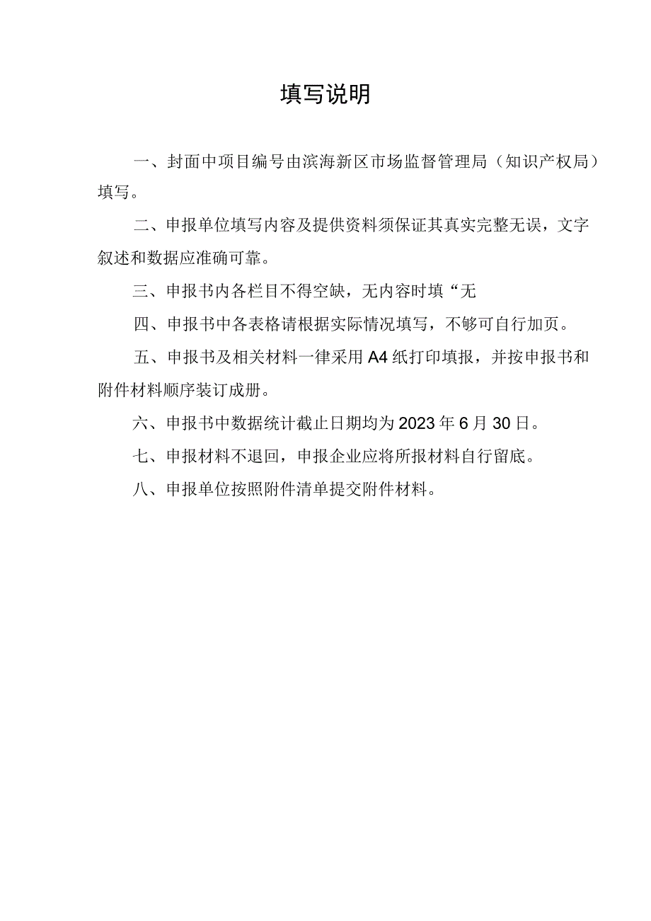 资助类一滨海新区知识产权运营服务体系建设项目申报书.docx_第2页