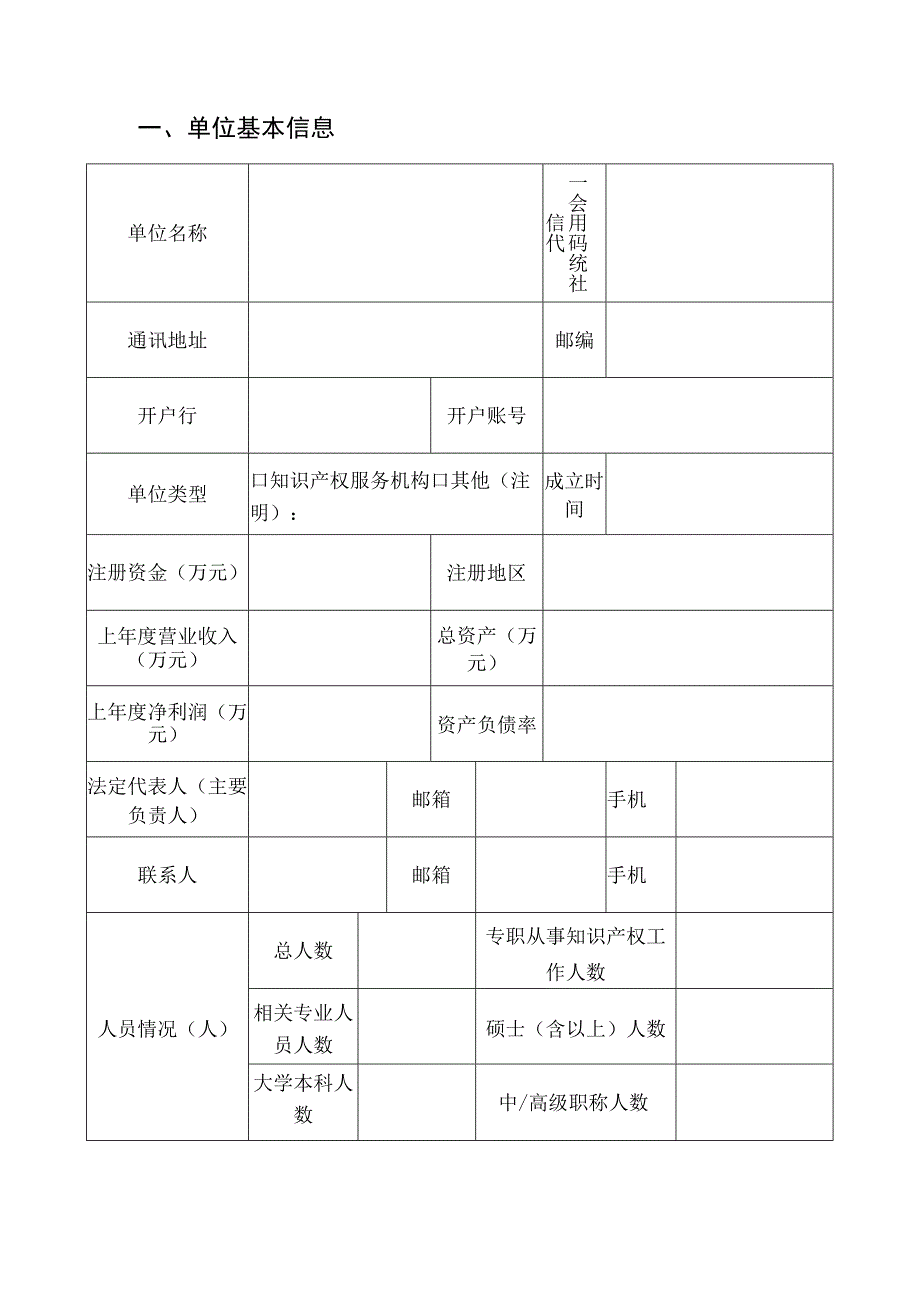 资助类一滨海新区知识产权运营服务体系建设项目申报书.docx_第3页