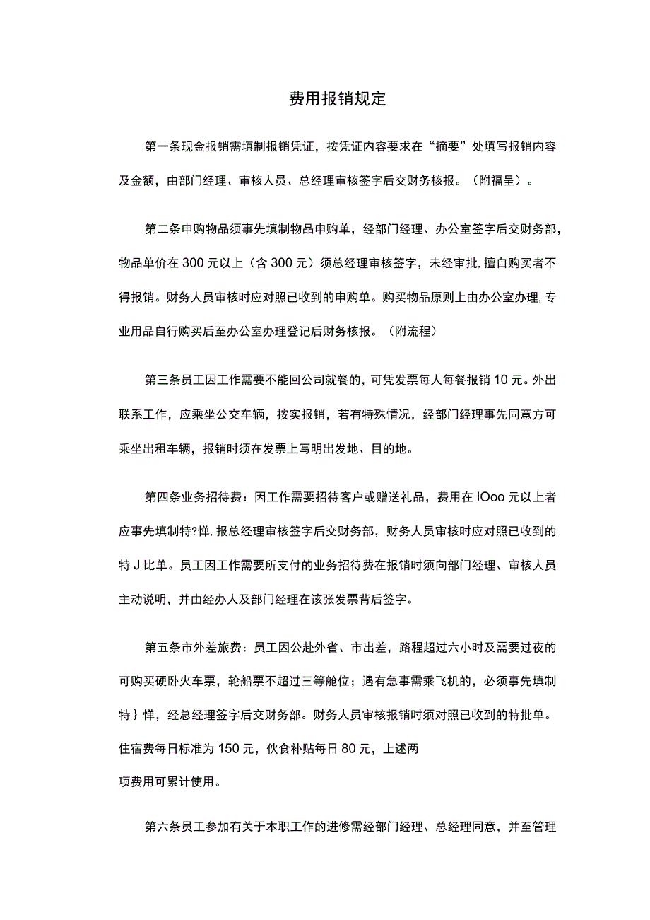 费用报销规定.docx_第1页