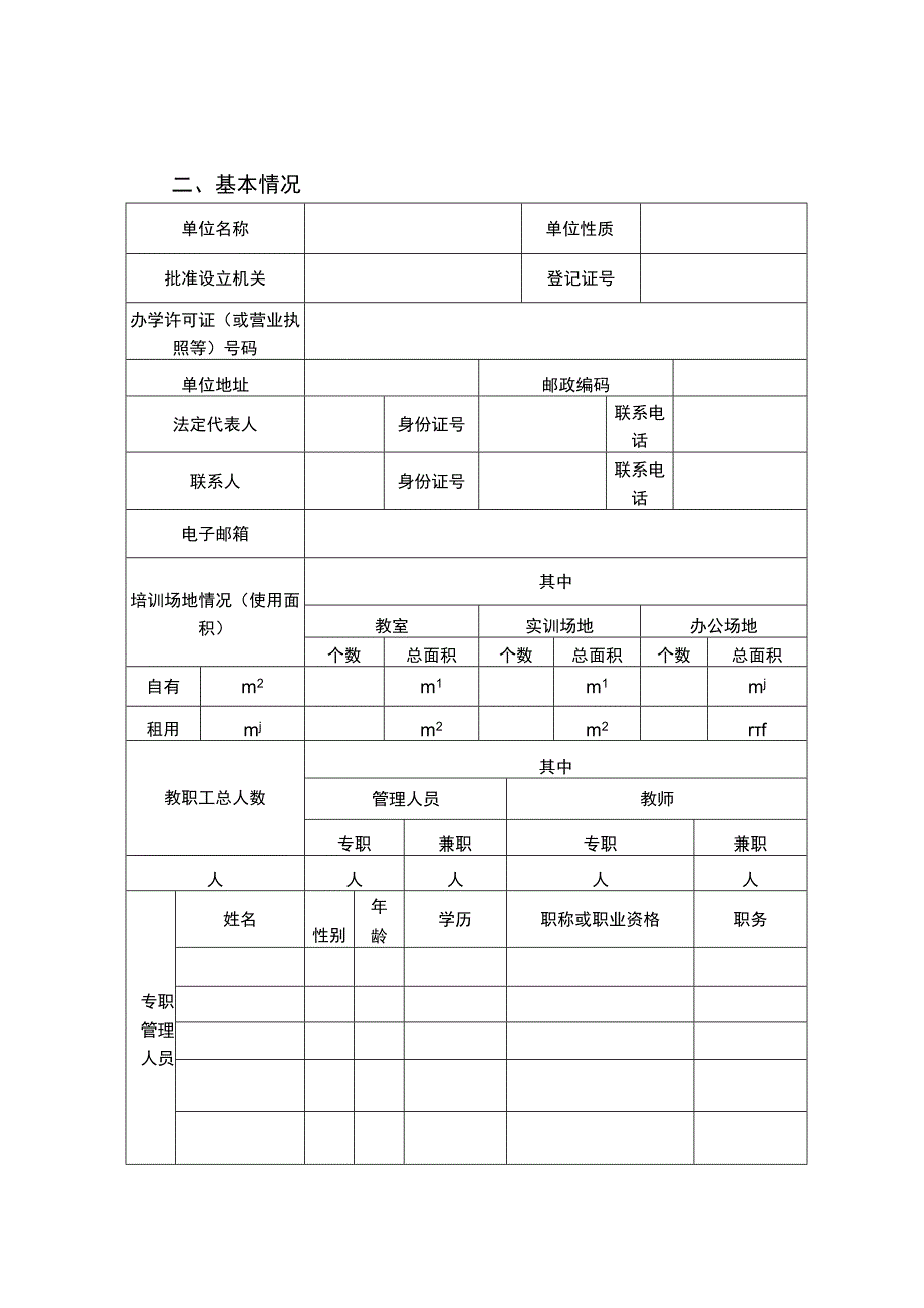 资阳市雁江区职业技能培训机构.docx_第2页