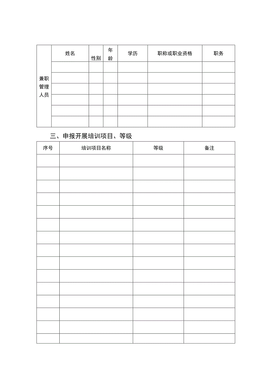 资阳市雁江区职业技能培训机构.docx_第3页