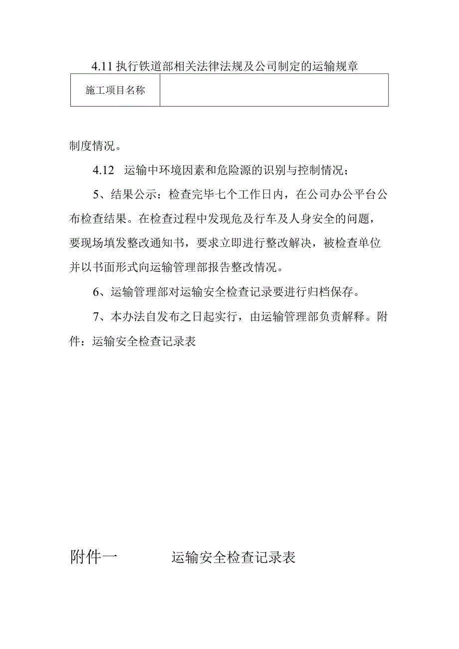 运输安全检查管理办法.docx_第2页