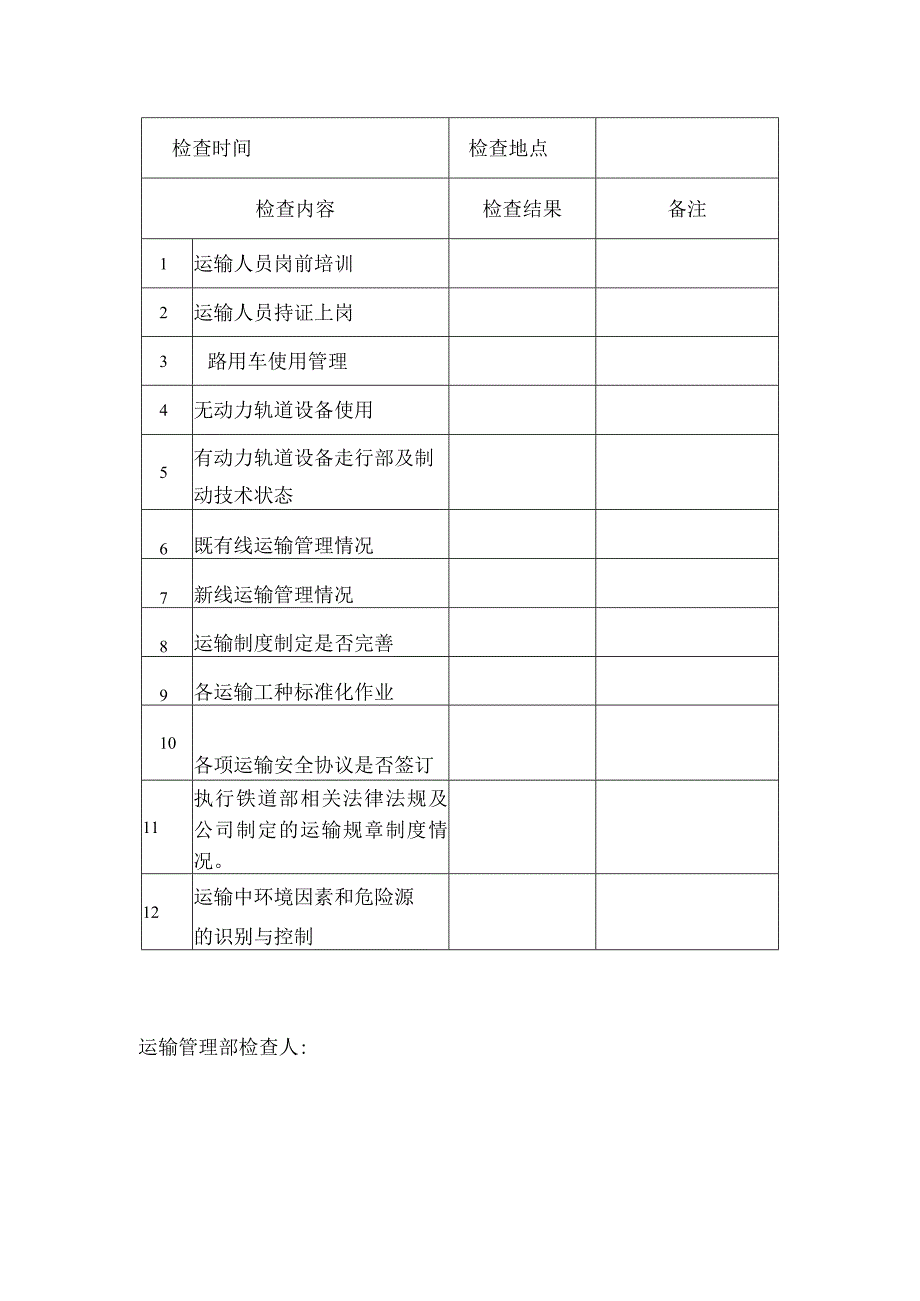 运输安全检查管理办法.docx_第3页