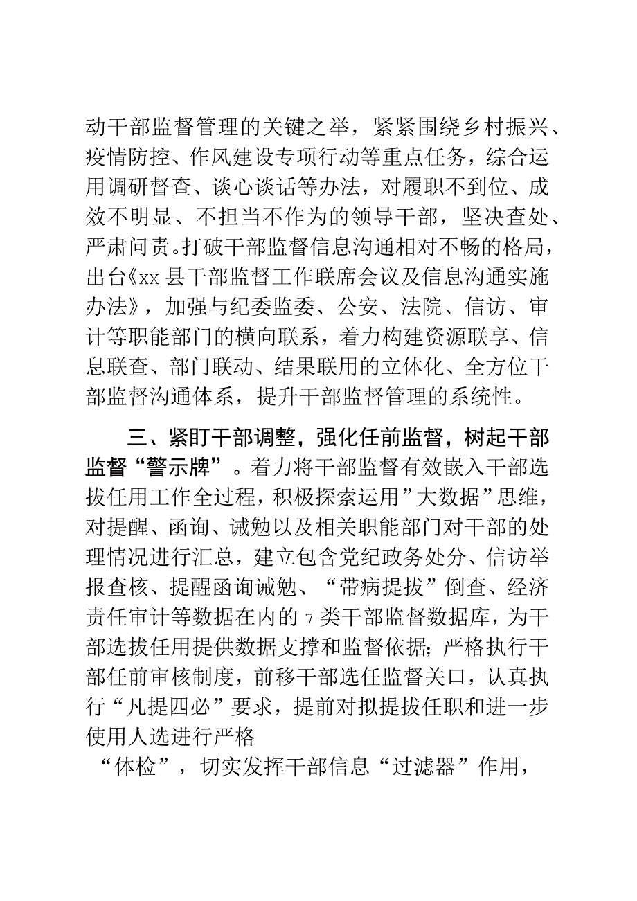 部监督工作情况汇报.docx_第2页