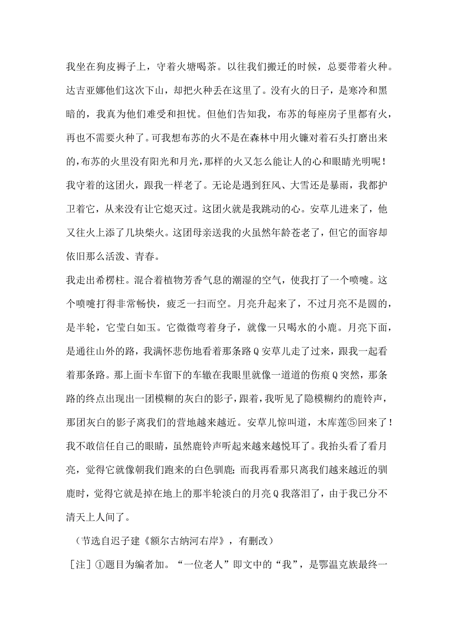 迟子建《一位老人的讲述》阅读答案.docx_第3页