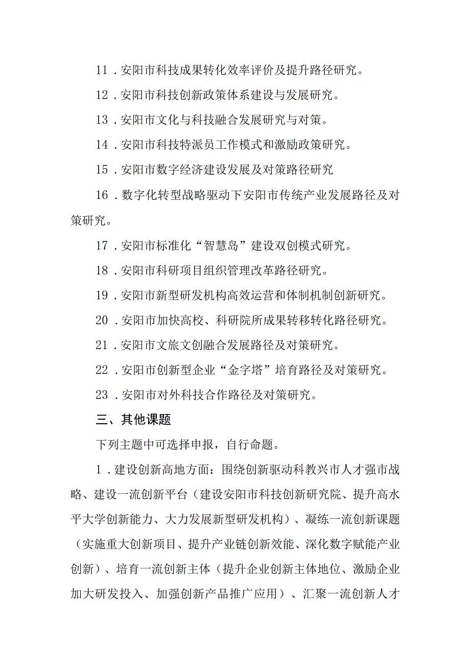 软科学研究专项申报指南.docx_第2页