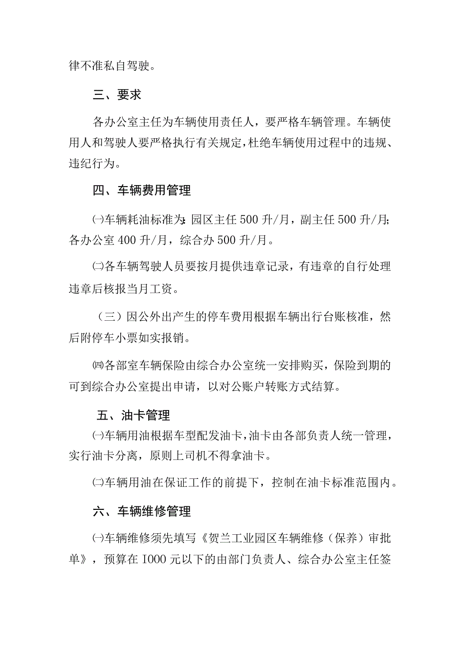 贺兰工业园区车辆管理制度.docx_第2页