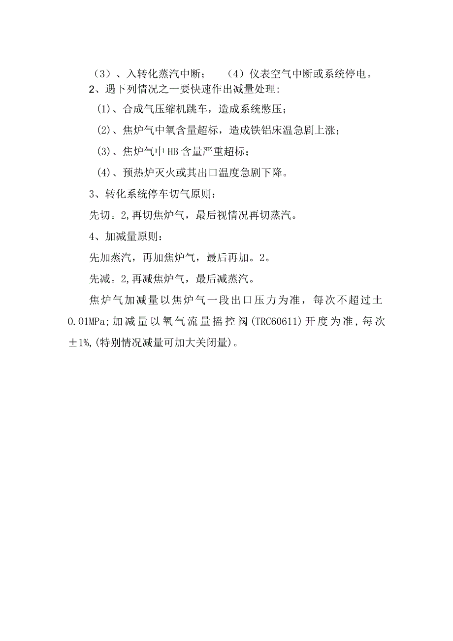 转化投料注意事项.docx_第2页