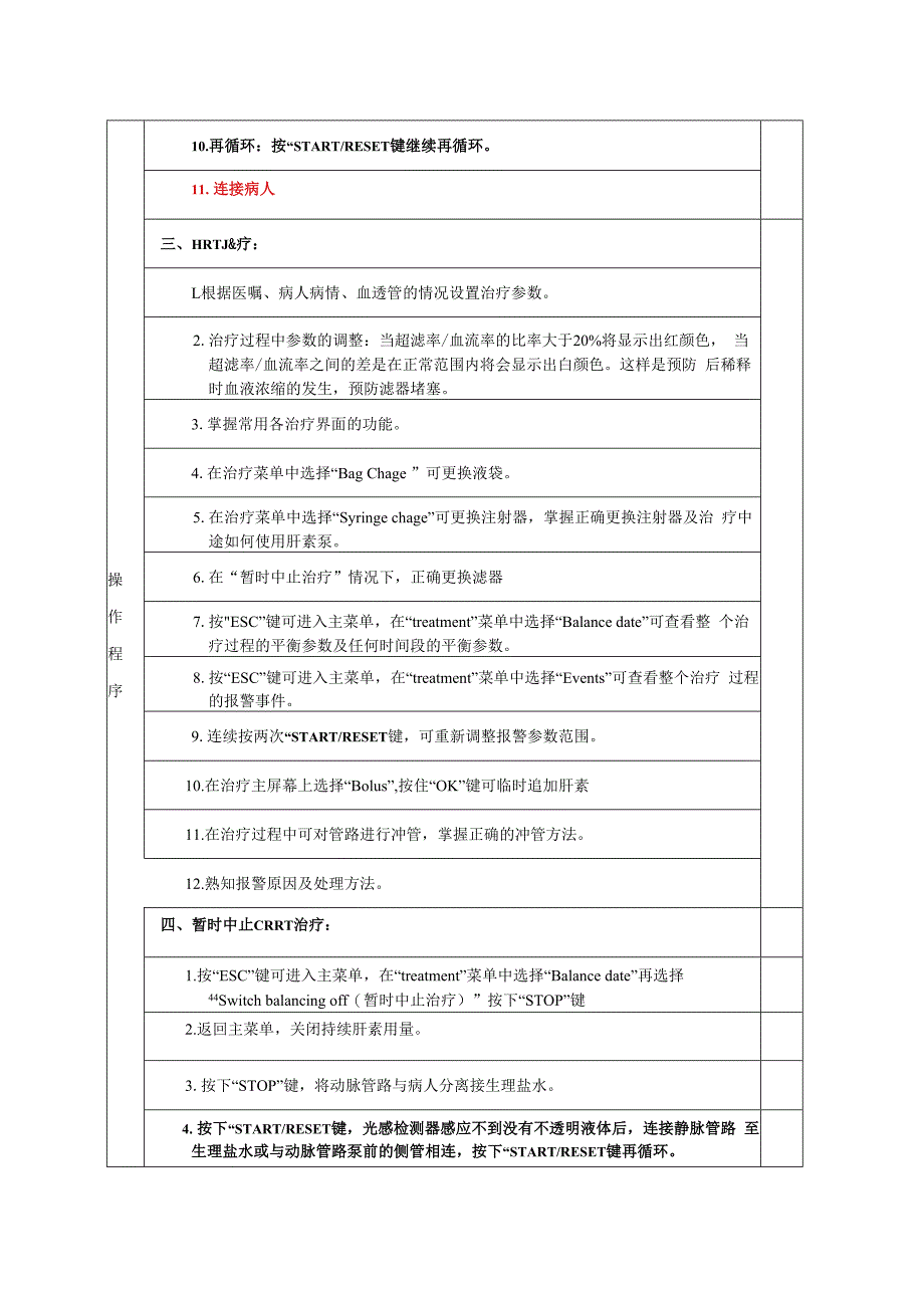 费森尤斯血液净化上机操作总结和报警处理.docx_第2页