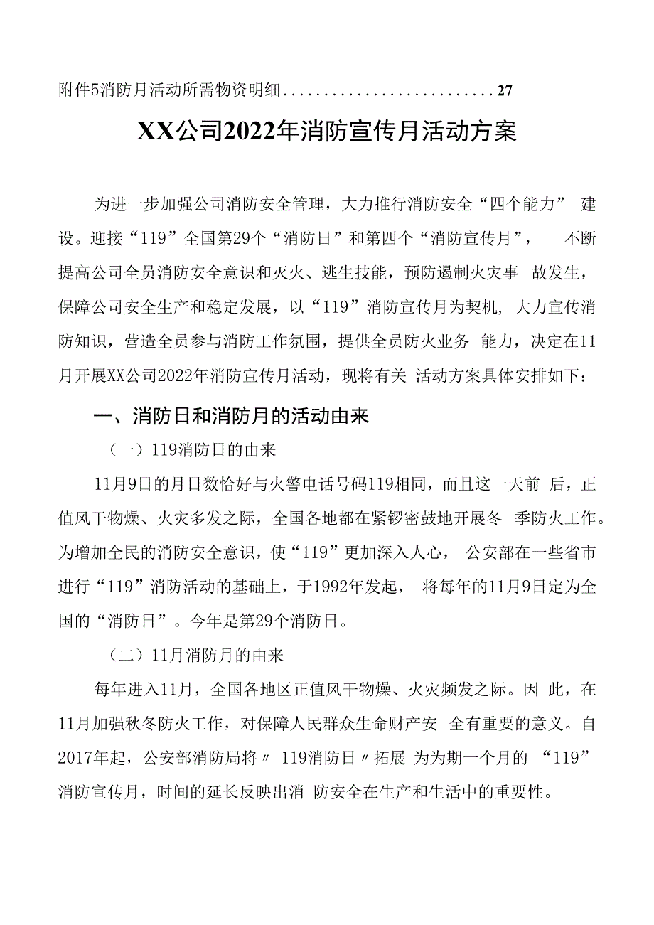 超全超详细的某公司2023年消防宣传月全套材料和消防意识提活动方案.docx_第3页