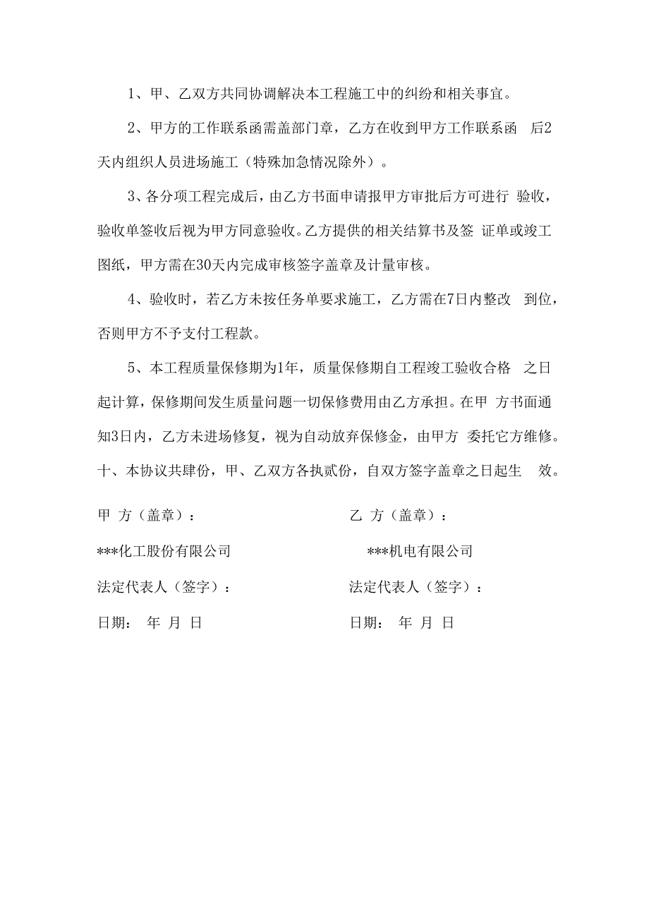 道路指示标线工程协议.docx_第3页