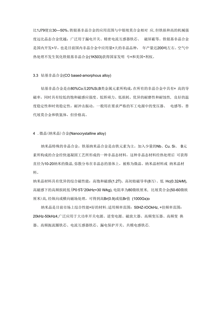 软磁材料的分类介绍1——合金类.docx_第3页