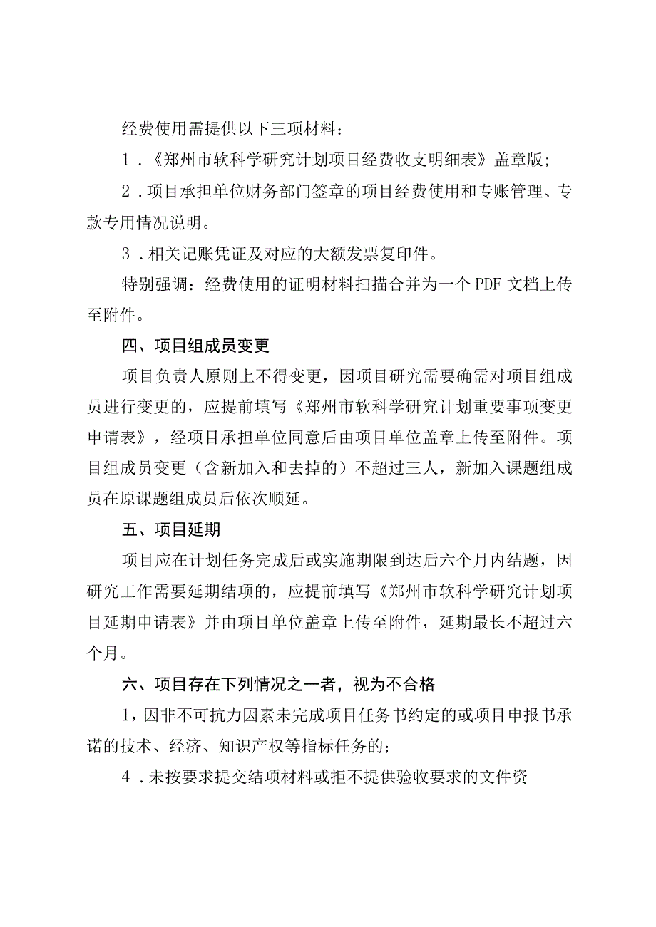 郑州市软科学研究计划项目结项要求.docx_第2页