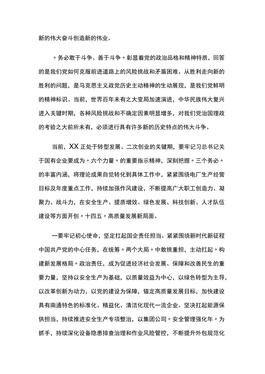 践行三个务必主题党课讲稿两篇.docx_第2页