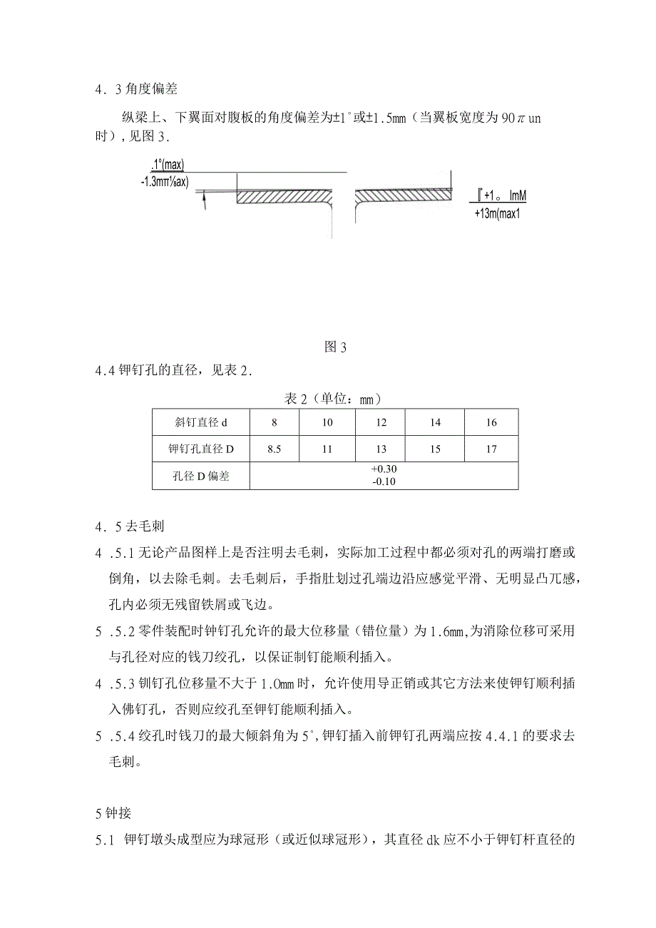 车架铆接工艺准则.docx_第2页