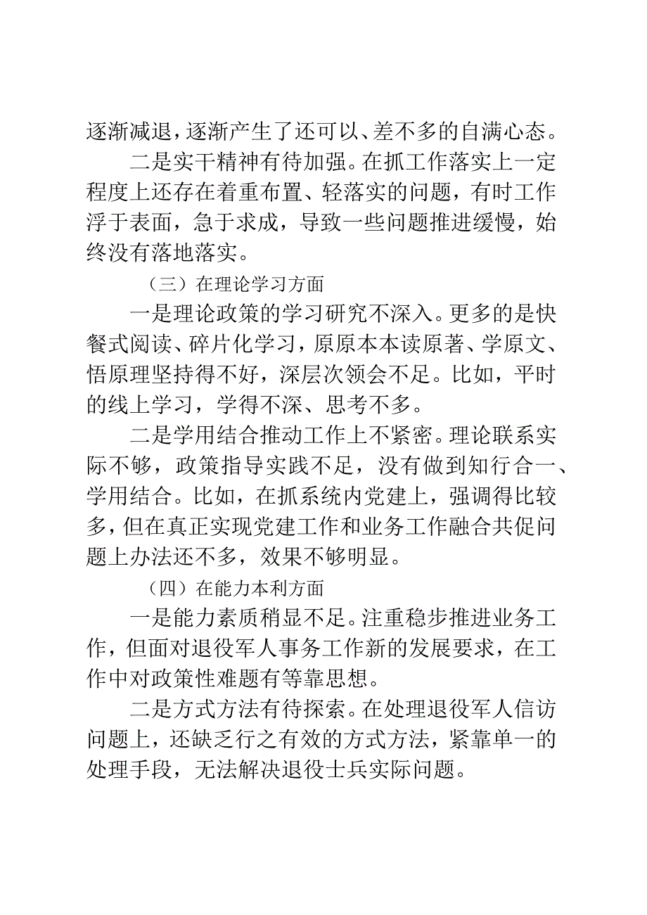 退役军人事务局党员干部2023年组织生活会个人对照检查材料.docx_第2页