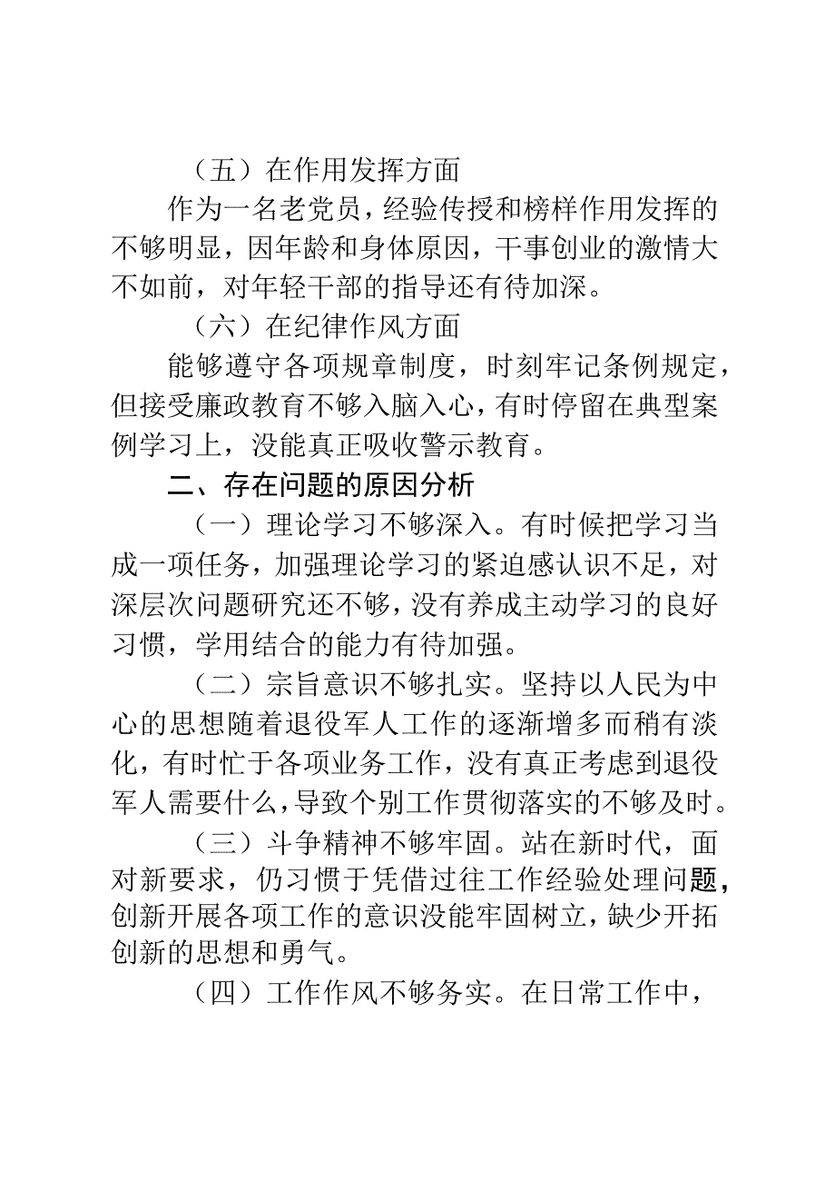 退役军人事务局党员干部2023年组织生活会个人对照检查材料.docx_第3页