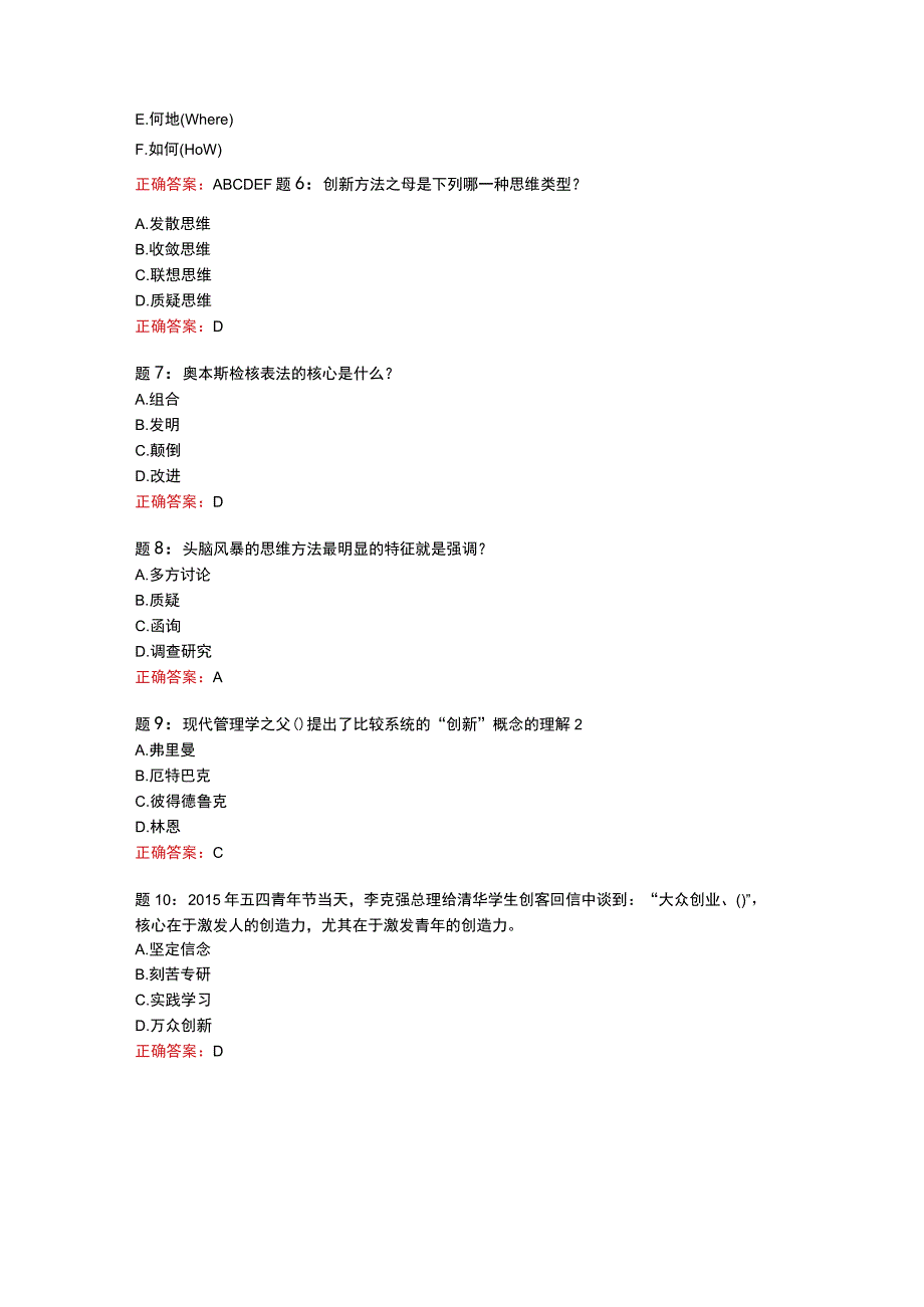 贵港市电大工作站《社会实践(法专）》单元1测试：学习教材第一二章内容后完成形成性作业一100分.docx_第2页