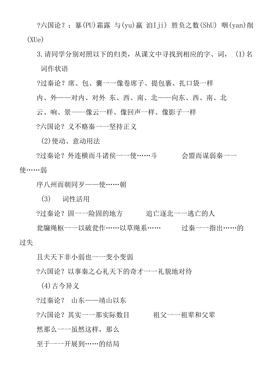 过秦论创新教学设计.docx_第2页