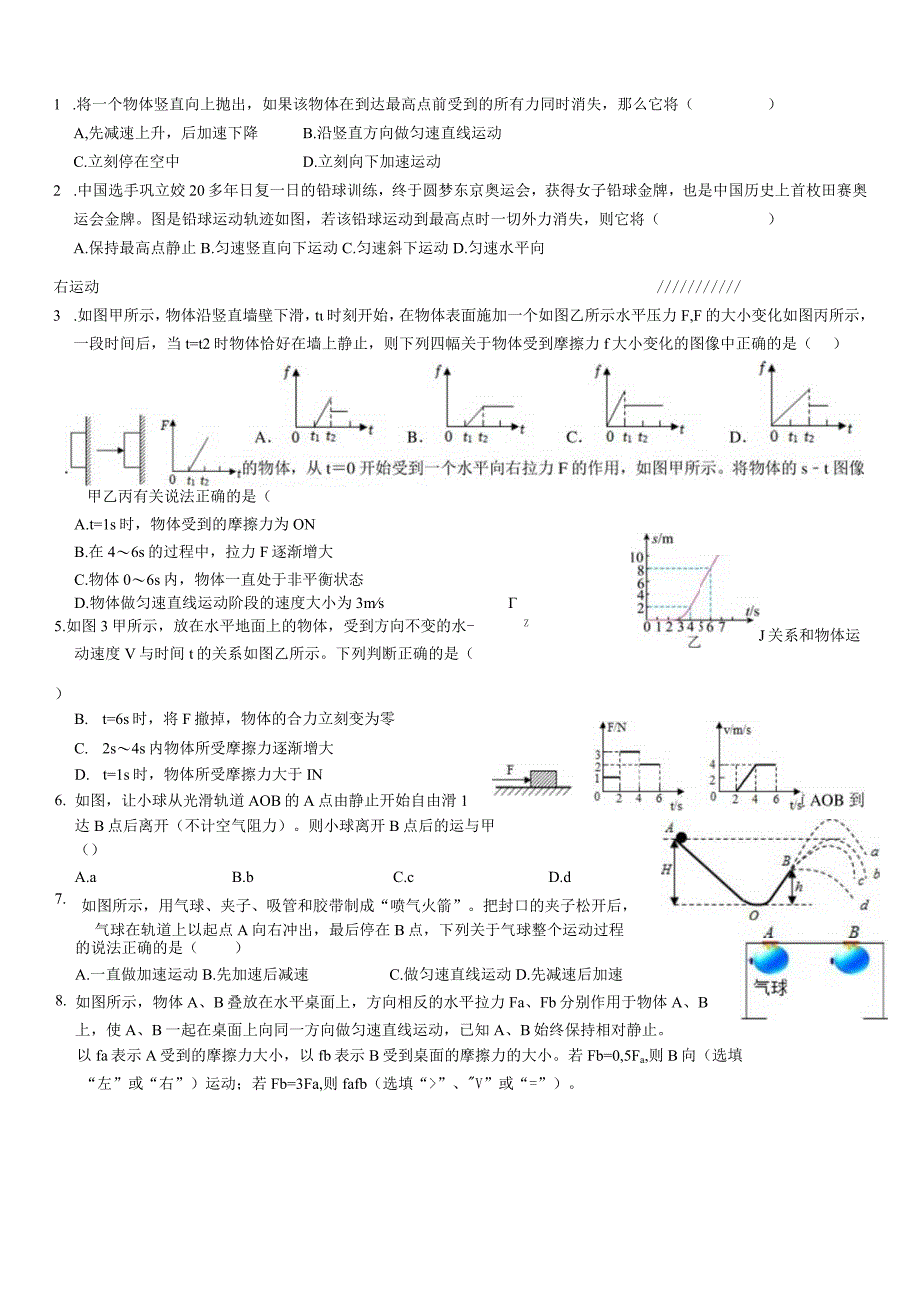 运动和力（1）公开课.docx_第1页