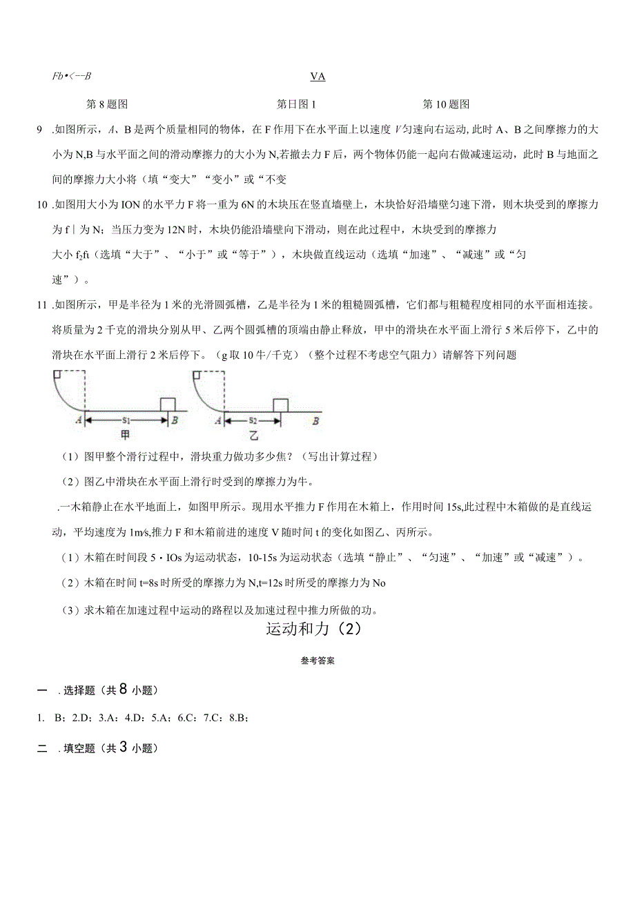 运动和力（1）公开课.docx_第2页