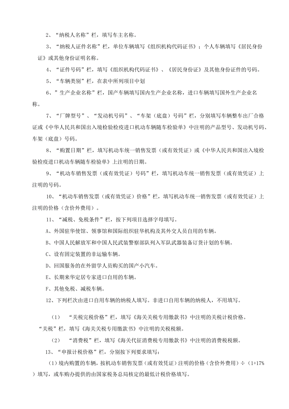 车辆购置税纳税申报表.docx_第2页