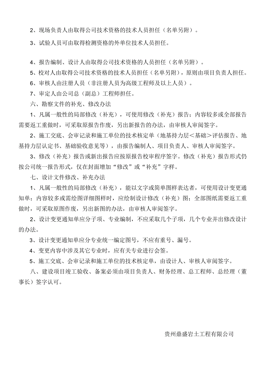 贵州鼎盛岩土工程有限公司技术专用章简明登记制度.docx_第2页