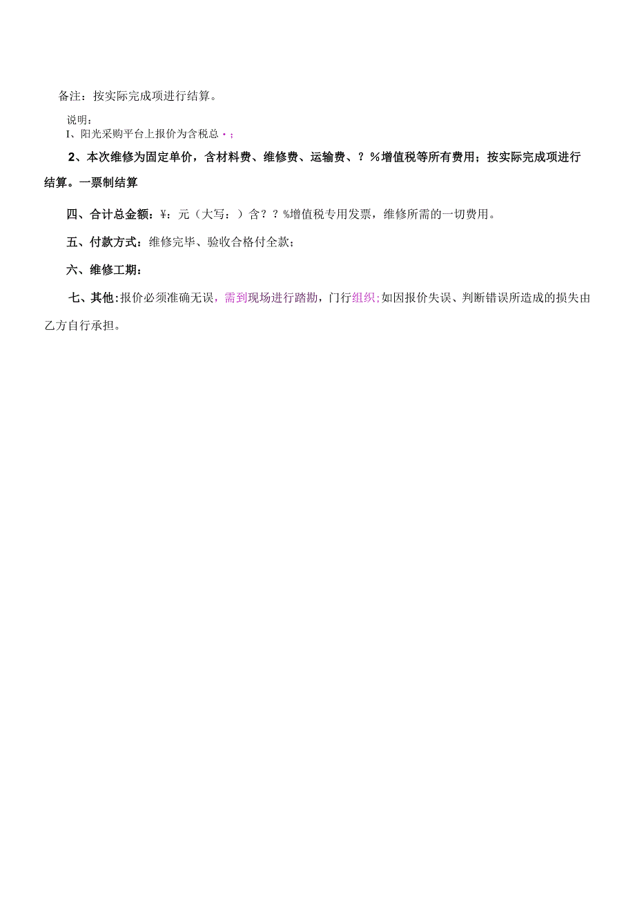 邢台金隅冀东水泥有限公司窑液压挡轮维修询价单.docx_第2页