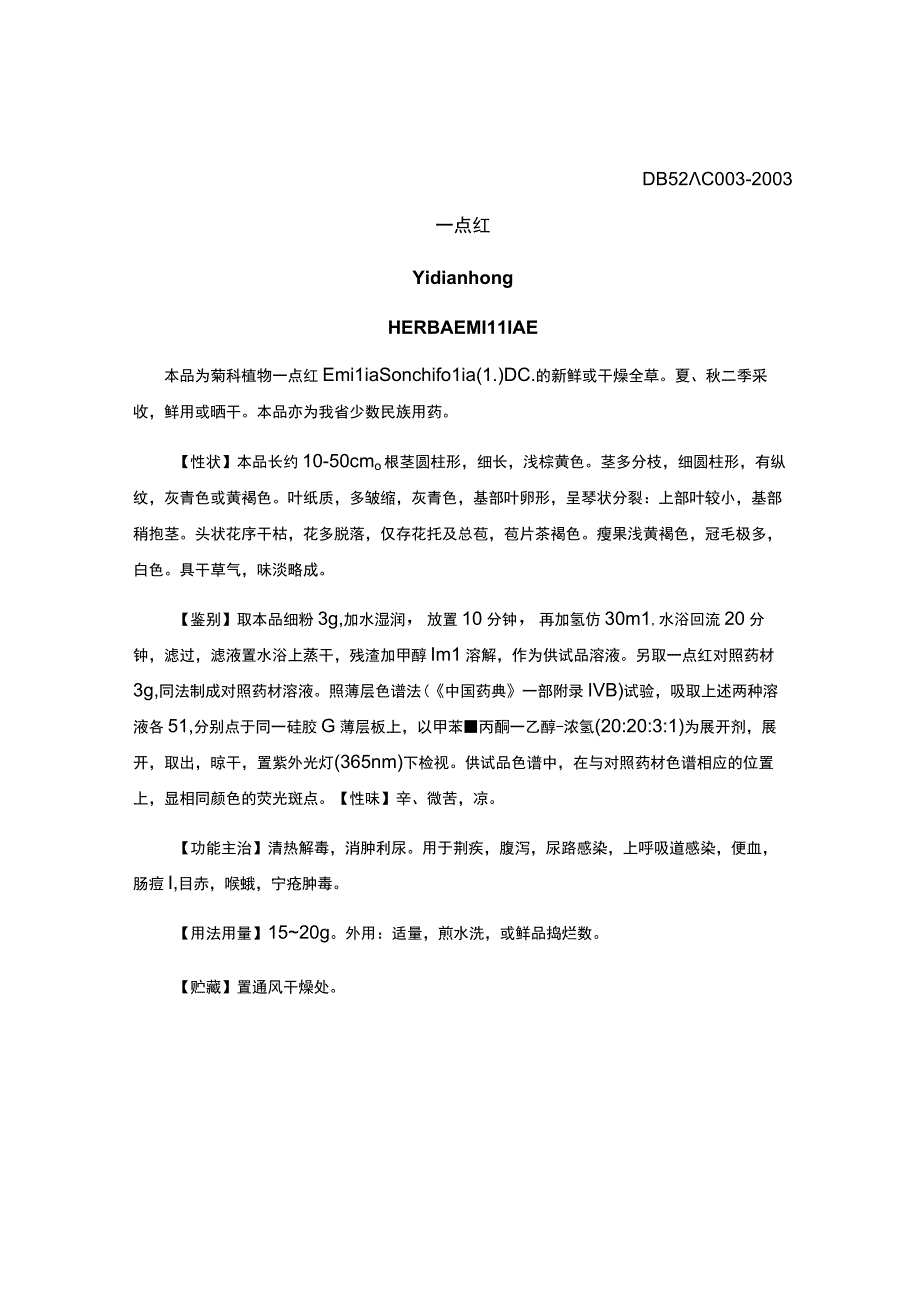 贵州省中药材民族药材质量标准一点红质量标准.docx_第1页