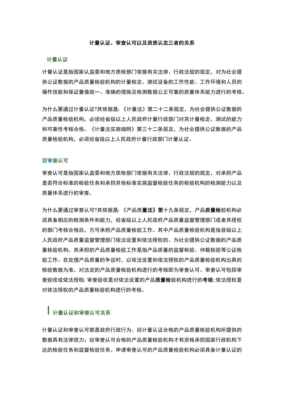 资质认定和实验室认可的关系.docx_第1页