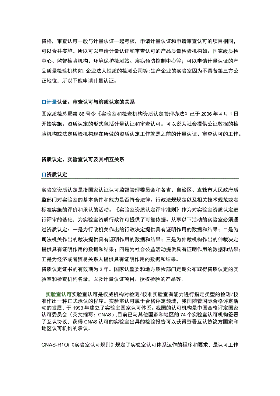 资质认定和实验室认可的关系.docx_第2页