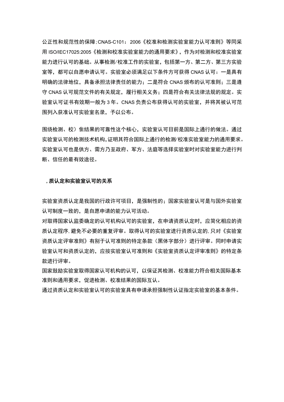 资质认定和实验室认可的关系.docx_第3页