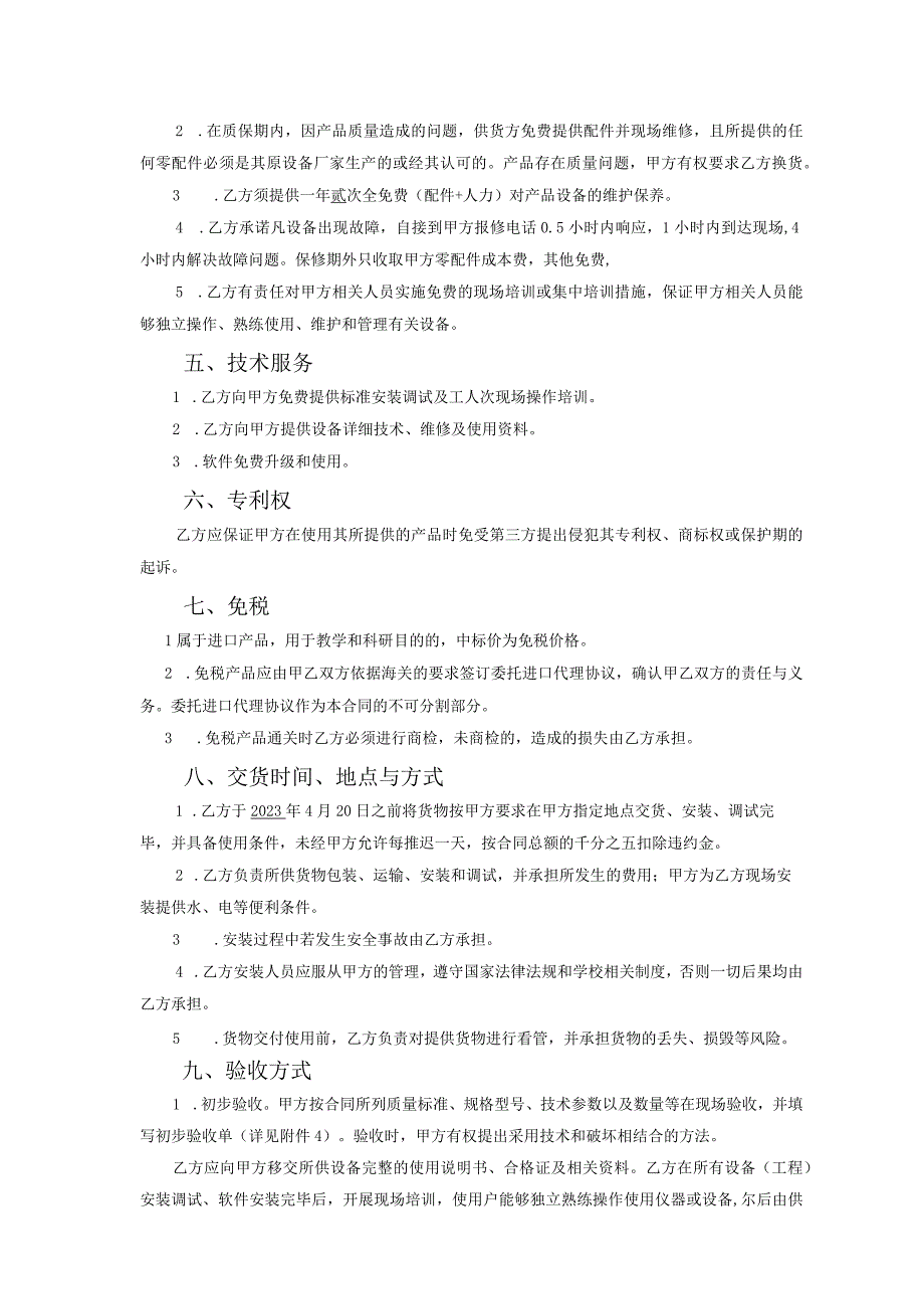 郑州大学医学院综合办公室东校区学生宿舍号楼网络设备采购及安装项目合同.docx_第2页