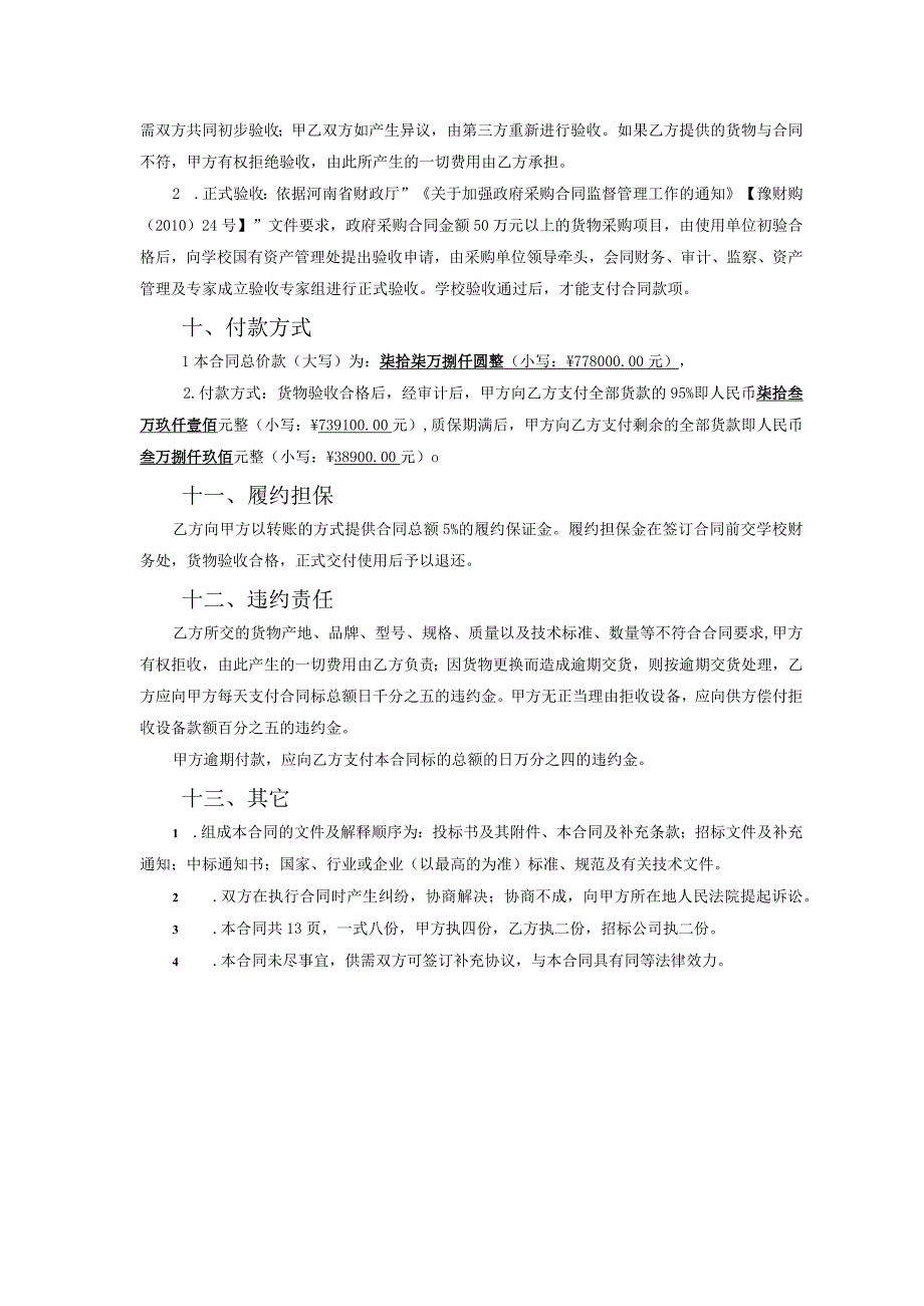 郑州大学医学院综合办公室东校区学生宿舍号楼网络设备采购及安装项目合同.docx_第3页