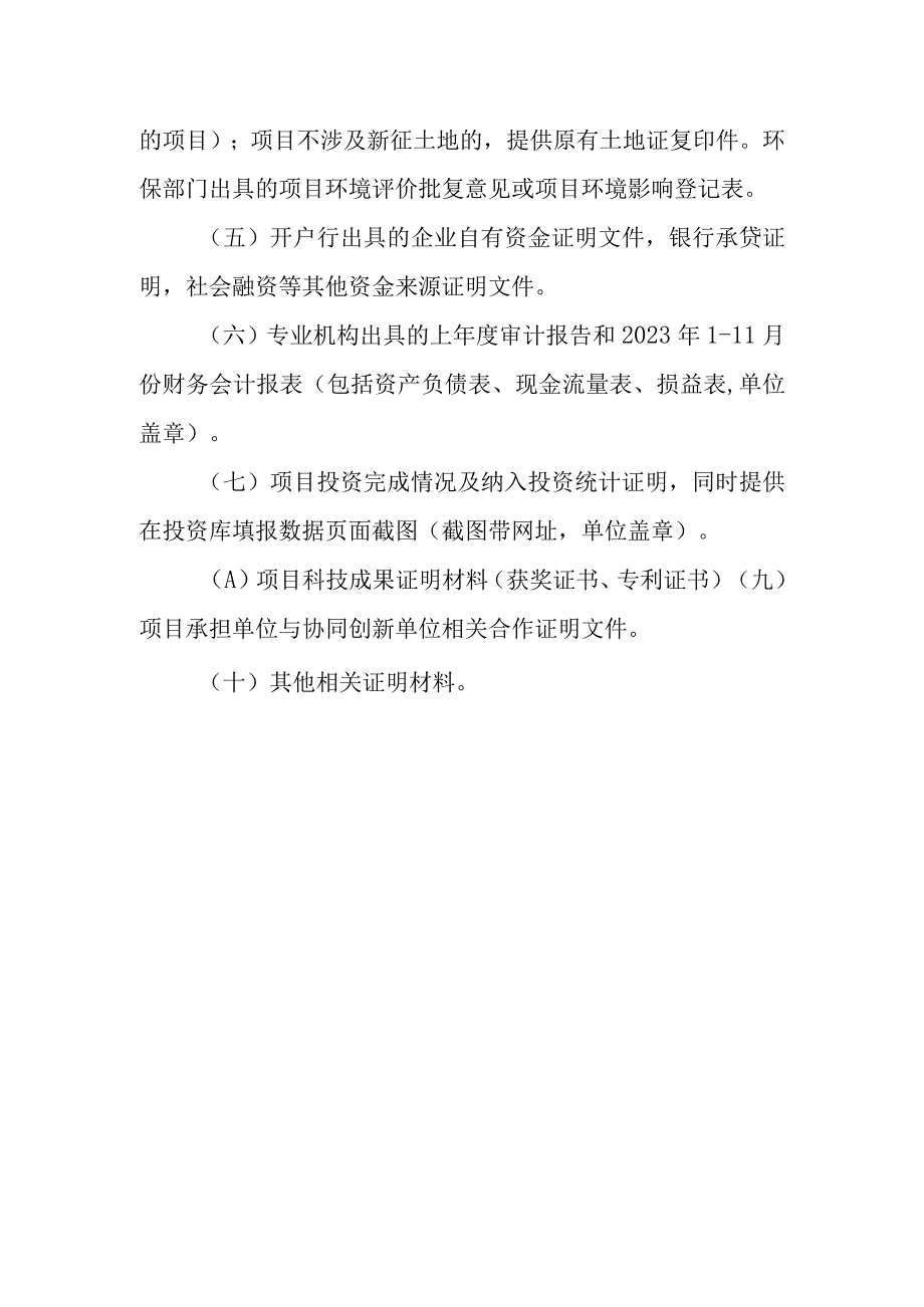 资金申请报告编制提纲（产业链协同创新类项目）.docx_第2页