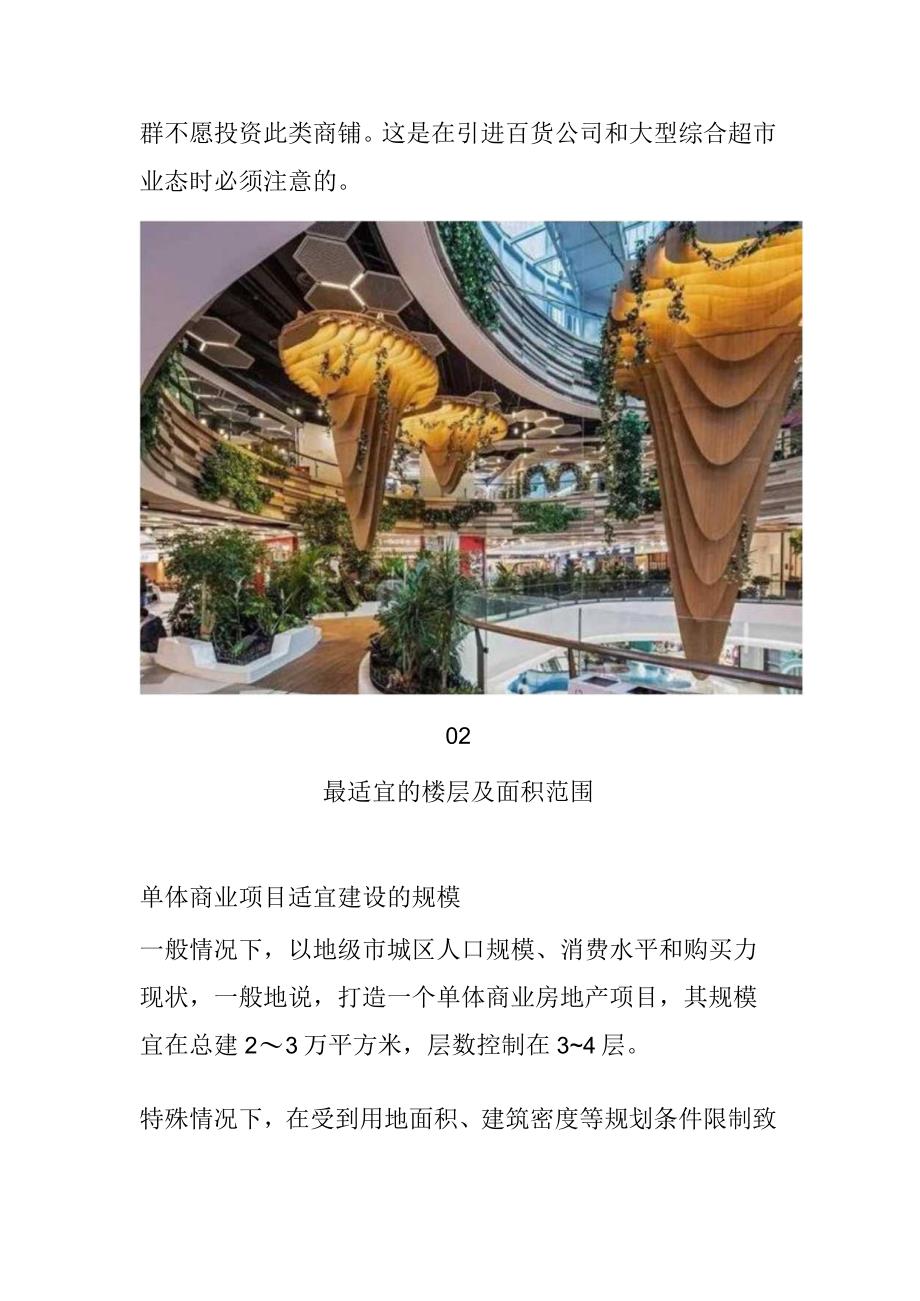 购物中心业态组合与定位的实用方法.docx_第3页