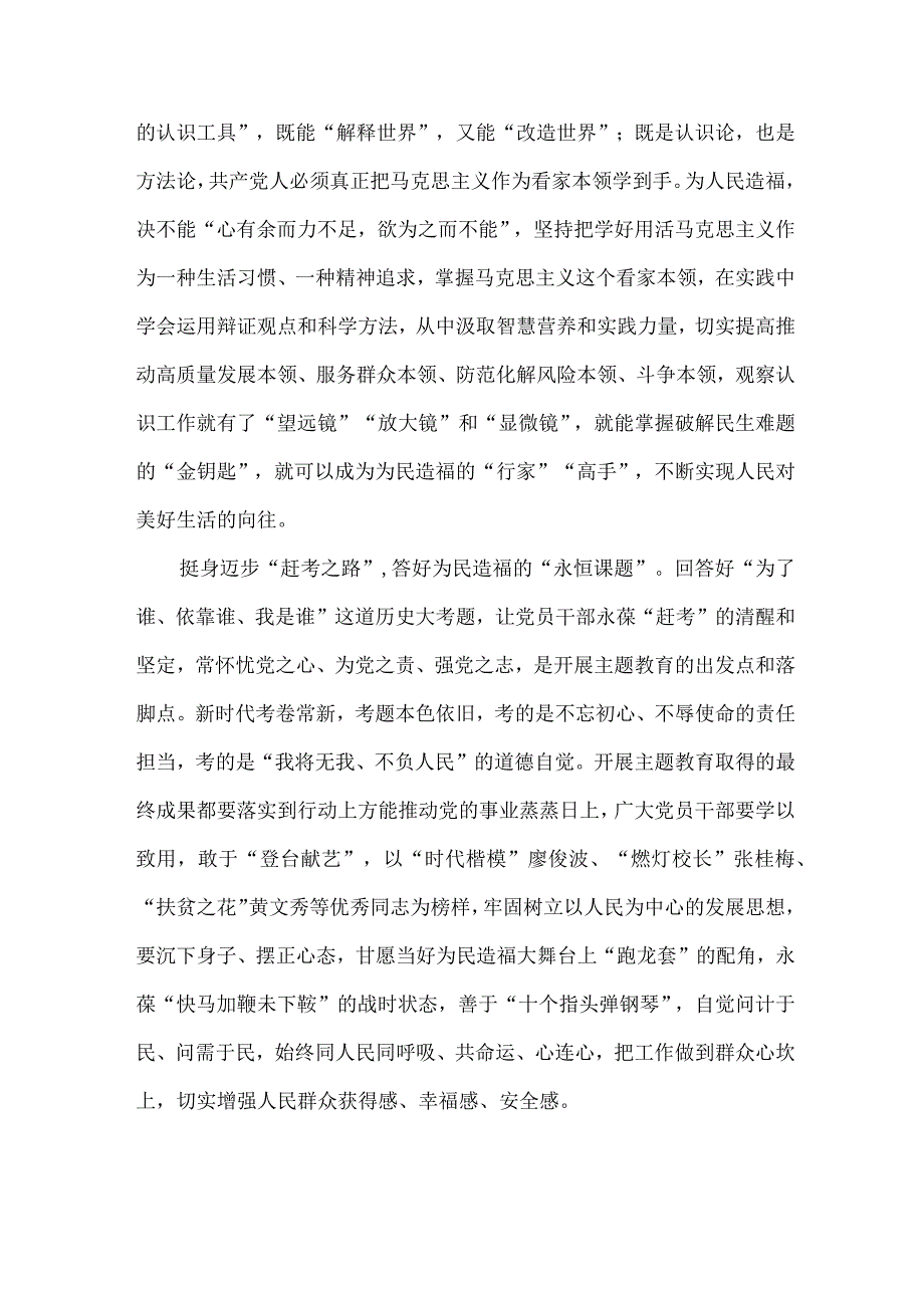 践行主题教育目标心得体会.docx_第2页