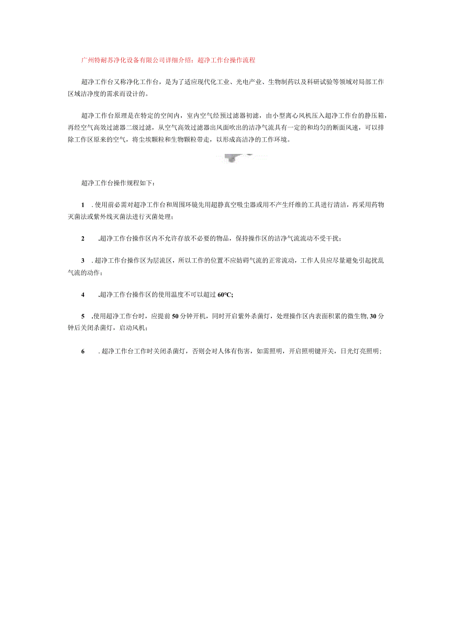 超净工作台操作流程.docx_第1页