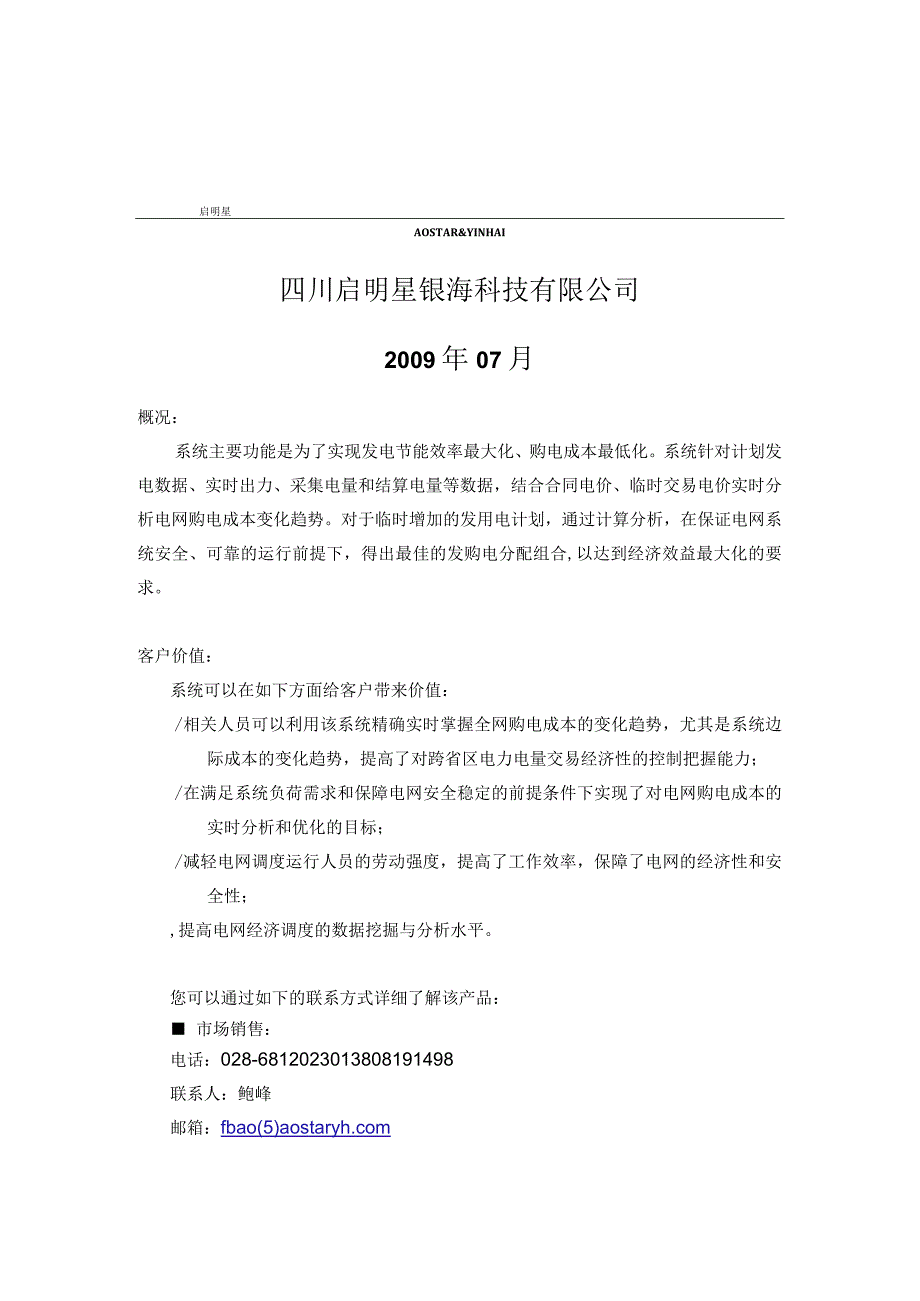 购电价格实时分析系统.docx_第1页