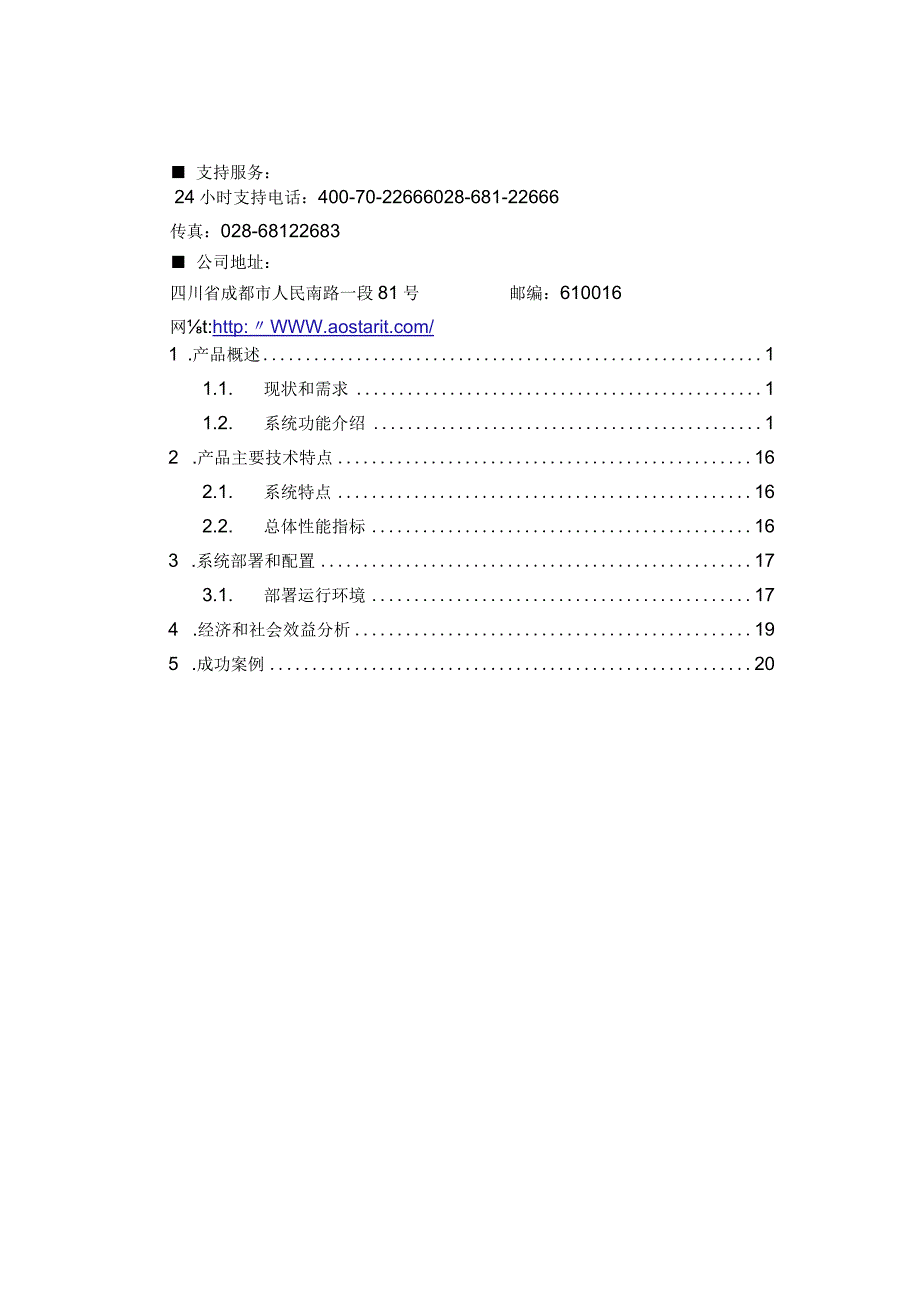 购电价格实时分析系统.docx_第2页