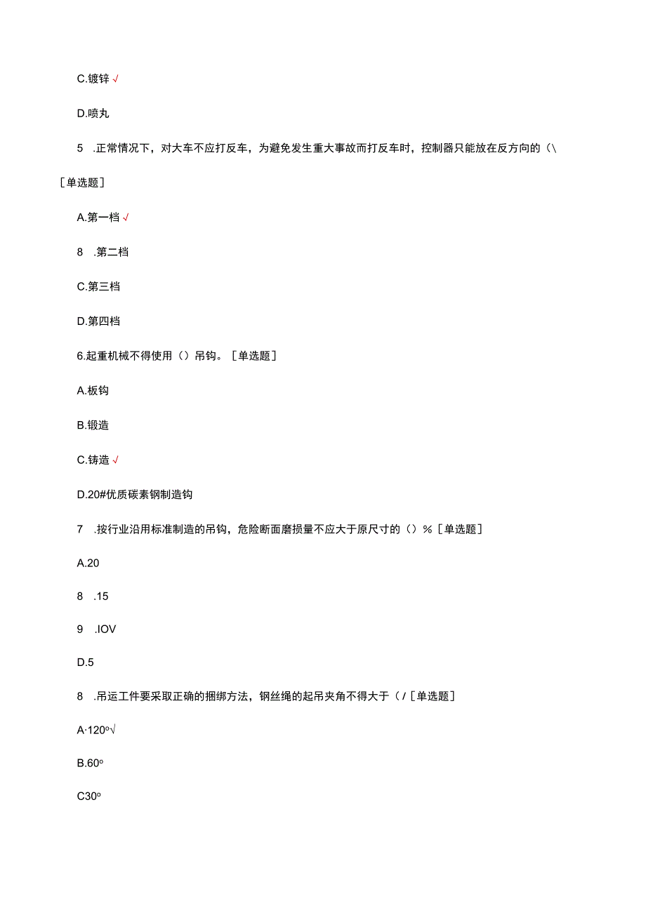 起重装卸机械操作工理论知识考核试题及答案.docx_第2页