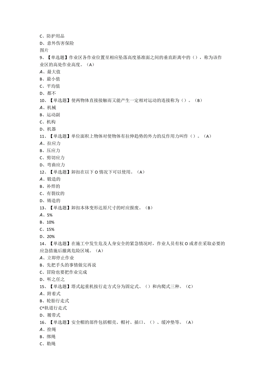 起重信号司索工(建筑特殊工种)考试题及答案.docx_第2页